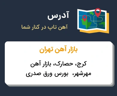 آهن آلات آهن تاپ