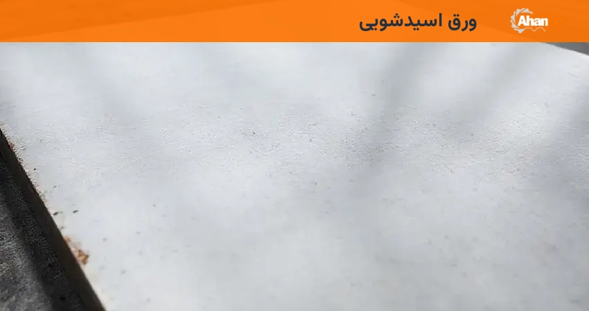 ورق اسیدشویی