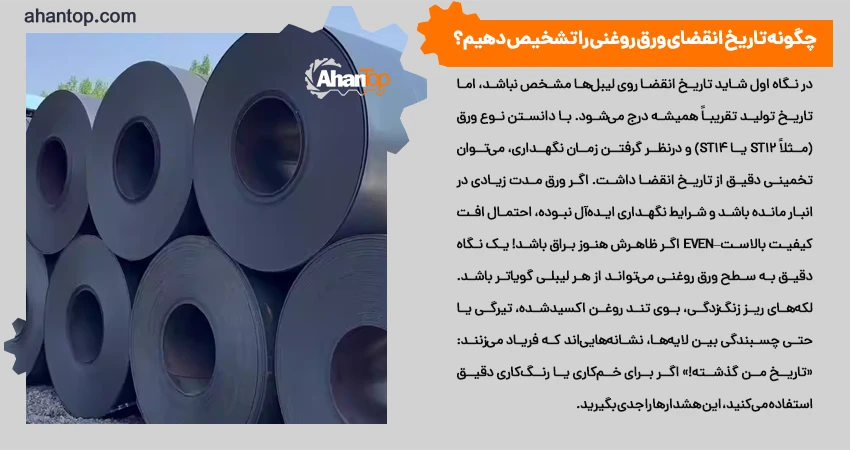 چگونه تاریخ انقضای ورق روغنی را تشخیص دهیم